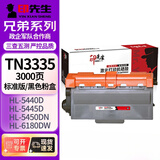 印先生TN3335标容粉盒 适用兄弟HL-5440D/5445D/5450DN/-6180DW MFC-8510DN/8515DN/8520DN打印机硒鼓墨盒
