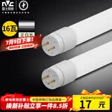 雷士（NVC）T8led灯管日光灯条灯带1.2米16W正白光6500K（不含支架 需自购）