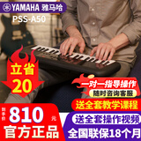 雅马哈（YAMAHA）儿童电子琴PSS-E30/F30/A50宝宝娱乐音乐玩具婴幼儿早教钢琴 PSS-A50官方标配