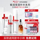 薇诺娜（WINONA）极润保湿水乳护肤品套装补水保湿敏感肌可用化妆品生日礼物女官方 【四件套】洁面+水+乳+精华