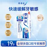 舒适达劲速护理成人牙膏70g 60s快速缓解敏感含氟京东自营 新老随机发
