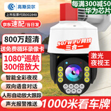 高斯贝尔监控摄像头家用室外监控器360度无死角带夜视高清4K光学变焦农村户外太阳能手机远程鱼塘果园工地 [三合一]300倍变焦+免费回放+送循环录像卡
