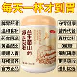 阳夫人益生菌铁棍山药猴头菇养胃粉健脾养胃护胃胃黏膜复早餐冲饮修食品 【体验装】 500g*1罐 猴头菇养胃粉