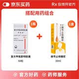 【联合用药】昆药 麻芩止咳糖浆 30ml/盒（1天用量）+【原研药】阿斯美 复方甲氧那明胶囊 60粒/瓶