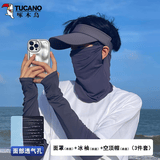 啄木鸟（TUCANO）防晒帽子套装护脸防晒面罩男女冰袖夏季遮阳帽户外冰丝防晒三件套 深灰色3件套 帽子+面罩+冰袖 可调节
