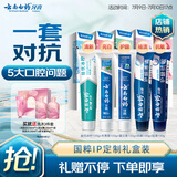 云南白药牙膏亮白护龈清新口气祛渍5效护口成人牙膏国粹礼盒套装5支500g