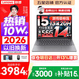 联想小新Pro14/小新14 2026年补贴15%新品可选 高性能超轻薄笔记本电脑 学生游戏设计办公手提本 13代i5 16G 1TB 升级｜小新14C 14英寸全面屏
