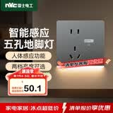 NVC雷士电工开关插座 五孔插座带人体感应 地脚灯夜灯86型插座面板 N25雾感灰