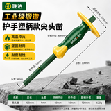 胜达凿子混凝土工具钨钢家用合金凿头水泥劈石器铬钒钢石工凿扁铲