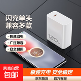 适用vivo/iqoo充电器超级闪充vivoX100/90手机iqoo12/11/13/12pro/9快充iqooneo9/8/7/7se套装 【单头】