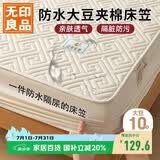 无印良品防水隔尿大豆夹棉床笠单件双人 1.8x2米床罩床褥保护套1.8床用