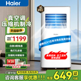 海尔（Haier）移动空调大1匹单冷家用厨房机房制冷除湿空调一体机免挂机 欧洲热卖便携立式空调 KY-20J 大1匹单冷