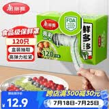 美丽雅一次性保鲜罩120只盒装食品级保鲜防尘可微波炉用保鲜膜套