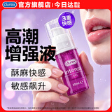 杜蕾斯（durex）女性高潮液快感增强液润滑油液夫妻私处增强欲望房事免洗持久润滑 Intense女用快感增强液10ml