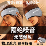 KDANG睡眠眼罩隔音耳罩一体遮光隔音神器睡觉专用耳套耳塞降噪音黑色 【遮光隔音耳罩】灰色