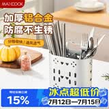 美厨（MAXCOOK）筷子筒筷笼 筷子勺子置物架厨房餐具收纳沥水盒两格加大 MCZW7862