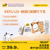 认养一头牛A2型娟姗儿童纯牛奶帕恰狗三丽鸥官方正版授权125ml*10盒4.0g蛋白
