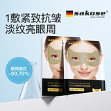 sakose凡士林视黄醇贵妇黄金眼膜贴2盒共20片提拉紧致抗皱淡化黑眼圈