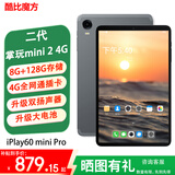 酷比魔方掌玩mini 2 4G 安卓通话小平板电脑 二代8.4英寸高清八核处理器 4G全网通学习游戏iplay60mini pro 8G(+融合8G)+128GB( 国内版) 官方标配
