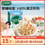 宝宝馋了婴幼儿手指泡芙鲜虾味 婴儿宝宝零食泡芙条儿童辅食无添加36g