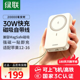 绿联【3C认证可上飞机】苹果17磁吸无线充电宝10000毫安20W/30W快充支持Magsafe充电适用华为小米LL42 新品｜2W毫安｜强磁自带线款｜30W快充
