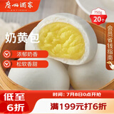 广州酒家奶黄包750g 20个 早餐半成品早茶点心包子速食面点生鲜面点小笼包