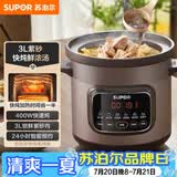 苏泊尔（SUPOR）快炖电炖锅 电砂锅电炖盅 炖汤锅煲汤锅 紫砂锅  煮粥神器 电汤锅熬粥电煮锅 3LDG30YC872多功能锅