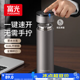 富光车载一键开盖保温杯茶水分离316L不锈钢泡茶杯子保冷杯商务水杯