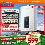 统帅海尔出品13升天然气燃气热水器京东自营上门安装 以旧换新 家用恒温水气双调节能抗风防冻13LS1D