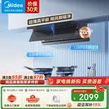 美的（Midea）顶侧三吸油烟机 23立方爆炒大吸力 7字型烟机自动清洗挥手智控家用抽油烟机家电 【顶侧一体J7】28立方变频+1200Pa大静压