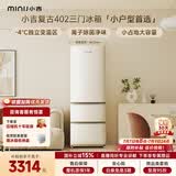 小吉（MINIJ）复古402L三门冰箱家用小户型嵌入式三档变温除菌电冰箱一级能效BCD-JY402W换新补贴