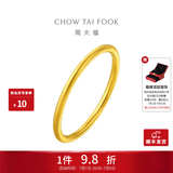 周大福 素圈戒指足金首饰黄金戒指女EOF1 生日礼物 14号 约1.85g计价(工费120)