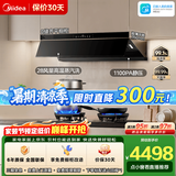 美的（Midea）【小西梅AK7PRO】抽吸排油烟机家用28飓风量大吸力顶侧一体以旧换新自清洁高温蒸汽洗变频脱排烟机 【热销爆款套装】搭配QD529升级款AK7双边定时燃气灶