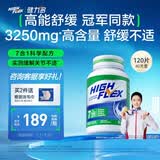 健力多氨糖软骨素钙片120片【冠军董洁同款】补氨糖 护关节进口HIGHFLEX