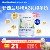 爱悠若特【新西兰绵羊奶源】箐淳A2婴幼儿配方乳铁蛋白OPO羊奶粉1段100g