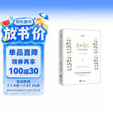生如夏花：泰戈尔经典诗选（“朗读者”留驻岁月永恒经典，郑振铎传世译本全彩珍藏本）