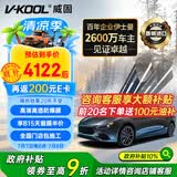 威固（V-KOOL）【原装进口】汽车贴膜VK70前挡+凌光侧后 全车膜玻璃膜隔热膜防晒膜防爆膜车窗膜太阳膜 国际品牌