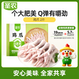 圣农鸡长爪净重2斤 鸡爪生鲜 卤鸡爪鸡爪纯原料 烧烤食材 烤串生鲜