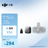 大疆 DJI Mic Mini 迷你无线高品音质 降噪领夹麦克风  【安卓+苹果全系列】手机版全能版 一拖一