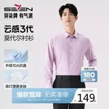 柒牌【10A抗菌/莫代尔】男士夏季商务正装长袖纯色衬衫结婚上衣40