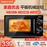 格兰仕（Galanz）家用微波炉20升机械大平板式易清洁均匀加热智能小型迷你速热杀菌旋钮操作简单便捷B1 2026新款优选 黑色