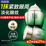 百雀羚（PECHOIN）眼霜 活力紧致眼霜 淡化细纹保湿舒缓提拉紧致抗皱女护肤品官方 抗皱眼霜15g