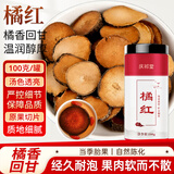 庆祁堂橘红100g 橘桔红片果茶陈年橘红果切片养生茶礼品