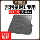 专用 碳纤纹 TPE TPO TPV 后备箱垫 尾箱垫 吉利星越L后备箱垫 碳纤纹TPE后备箱垫(下单请备注车型年份或联系客服）