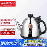 金灶（KAMJOVE） 茶具配件 304不锈钢电水壶 茶具消毒锅茶壶单壶【非整套产品】 K6/K7/K8/K9煮水壶