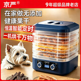 京严【高温烘干｜定时免看管】烘干机食物小型干果机家用食品肉干冻干机水果蔬菜风干机宠物零食烘干箱 蓝款双扭｜升级定时控温免看管 水果干/肉干/花茶干/蔬菜干/药材干/宠物零食
