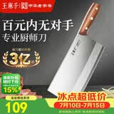 王麻子菜刀厨房专用 家用首选切片刀切肉刀具 商用专业厨师切菜刀1号