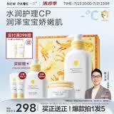 一页儿童面霜身体乳套装保湿舒缓面霜50g身体乳400ml宝宝护肤礼盒