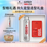 施华蔻专业施华蔻PRO发胶男士定型喷雾300ml+哑光发蜡100ml蓬松礼盒礼物