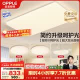 欧普照明（OPPLE）护眼吸顶灯客厅大灯可调色高显指LED照明简约灯具灯饰套餐3包安装